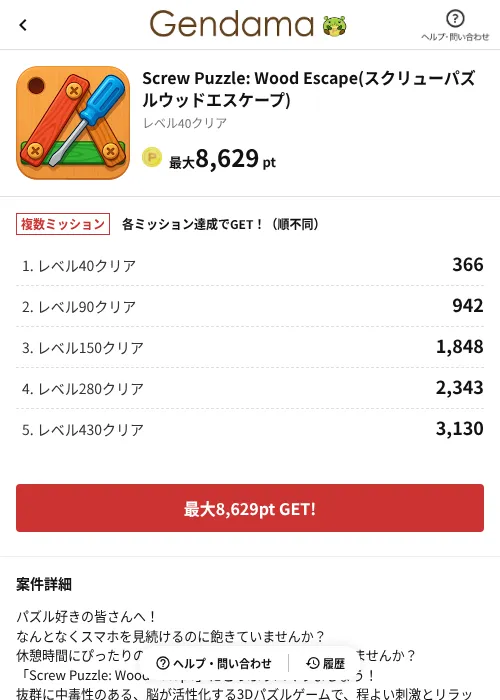 Screw Puzzle: Wood Escape(スクリューパズルウッドエスケープ)の掲載記録画像（げん玉（AppDriver）・2026年6月14日）