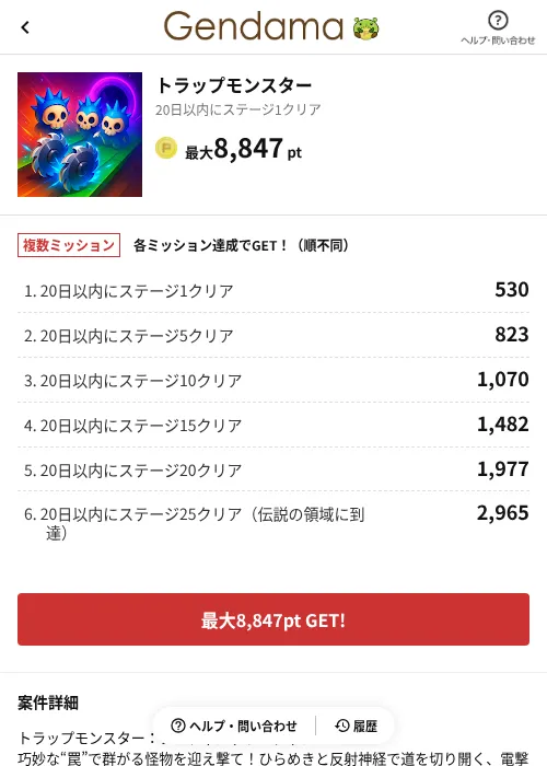 トラップモンスターの掲載記録画像（げん玉（AppDriver）・2026年6月14日）