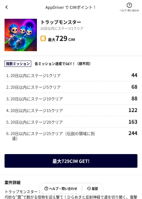 トラップモンスターの過去最高画像（COINCOME（AppDriver）・2026年6月17日）