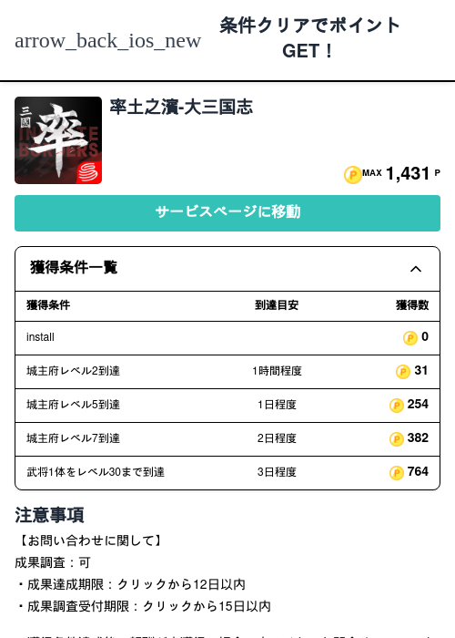 率土之濱-大三国志の過去最高画像（モッピー（Zucks）・2026年5月6日）
