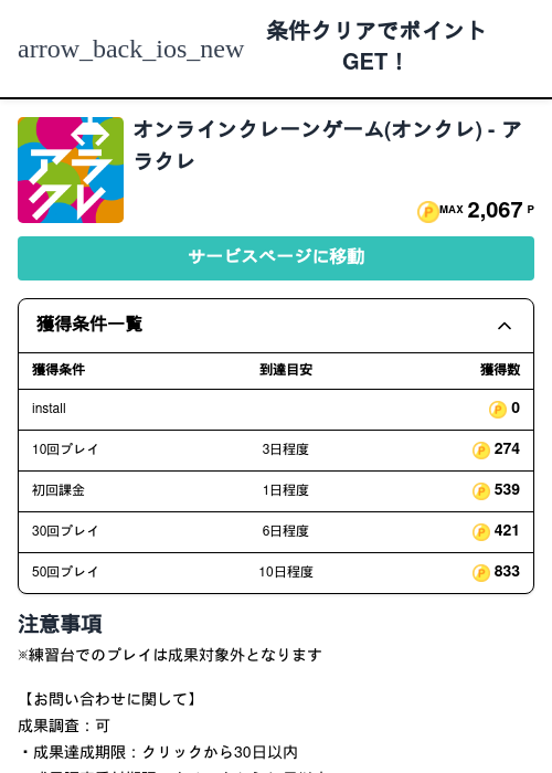オンラインクレーンゲーム(オンクレ) - アラクレの過去最高画像（モッピー（Zucks）・2026年5月5日）