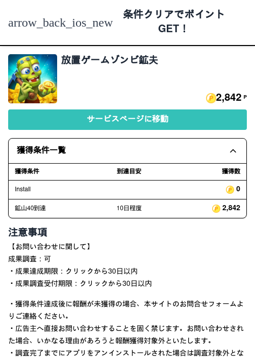 放置ゲームゾンビ鉱夫（2026/05/11 新規挑戦受付終了）の過去最高画像（モッピー（Zucks）・2026年5月5日）