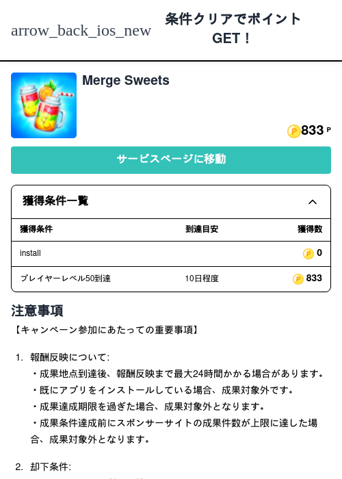 Merge Sweetsの過去最高画像（モッピー（Zucks）・2026年5月6日）