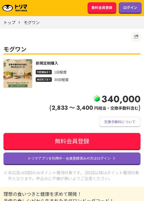 モグワンの掲載記録画像（トリマ・2026年3月20日）
