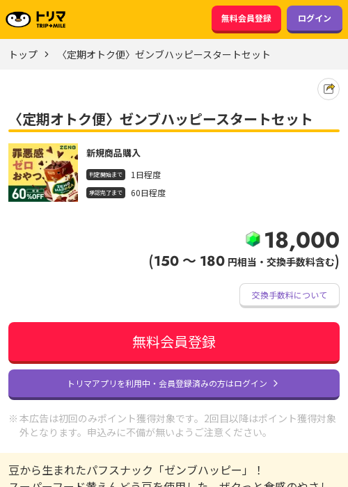 ゼンブハッピースタートセットの過去最高画像（トリマ・2026年3月16日）