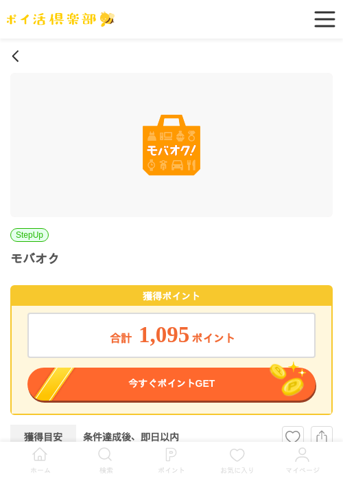 モバオクの過去最高画像（ポイ活倶楽部・2026年3月26日）