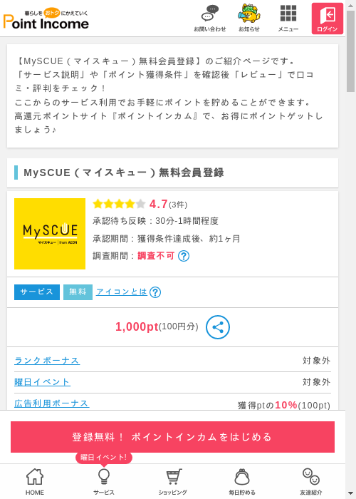 無料 登録の過去最高画像（ポイントインカム・2026年3月11日）
