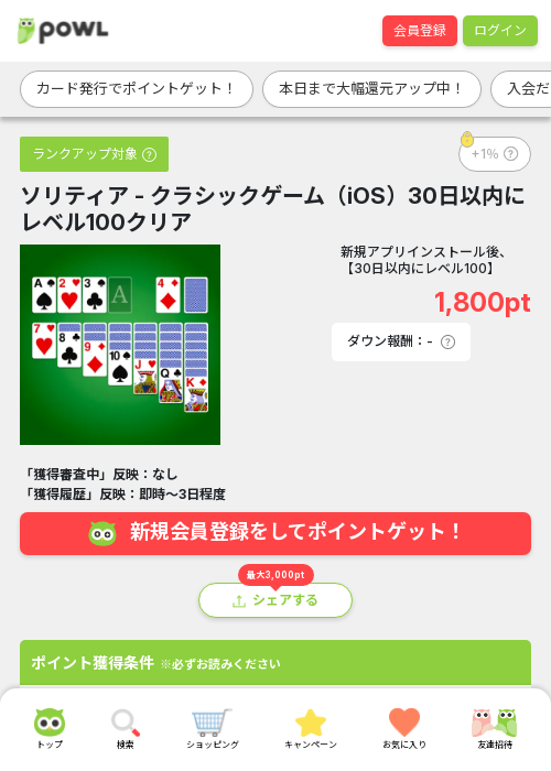 ソリティア - クラシックゲームの過去最高画像（Powl・2026年3月15日）