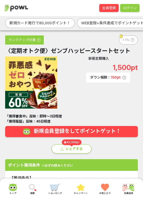 ゼンブハッピースタートセットの過去最高画像（Powl・2026年3月24日）