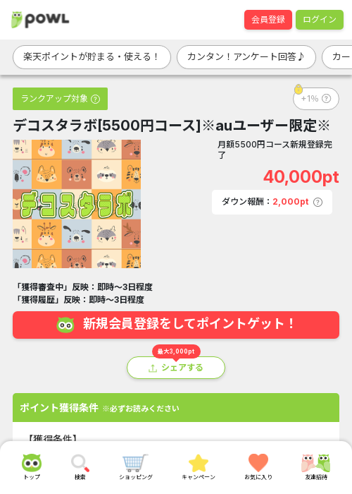 スタの過去最高画像（Powl・2026年3月19日）