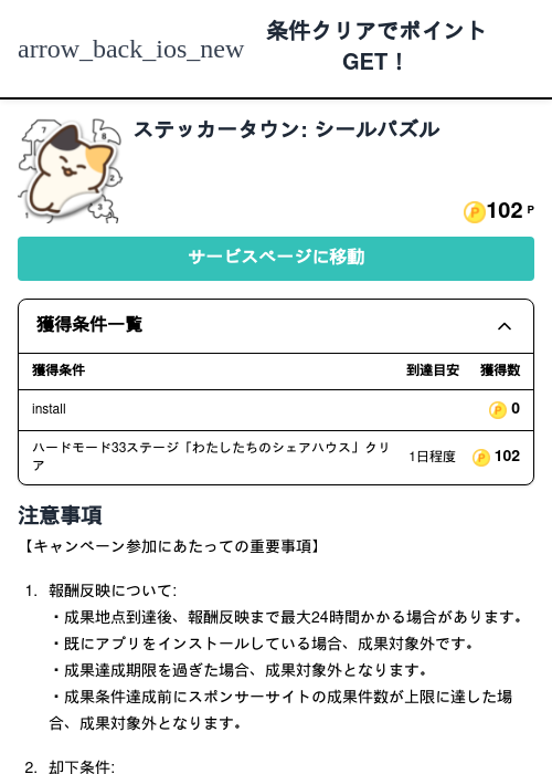 ステッカータウン: シールパズルの過去最高画像（モッピー（Zucks）・2026年5月6日）