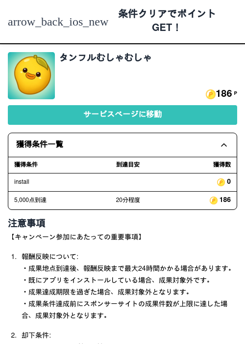 タンフルむしゃむしゃの過去最高画像（モッピー（Zucks）・2026年5月6日）