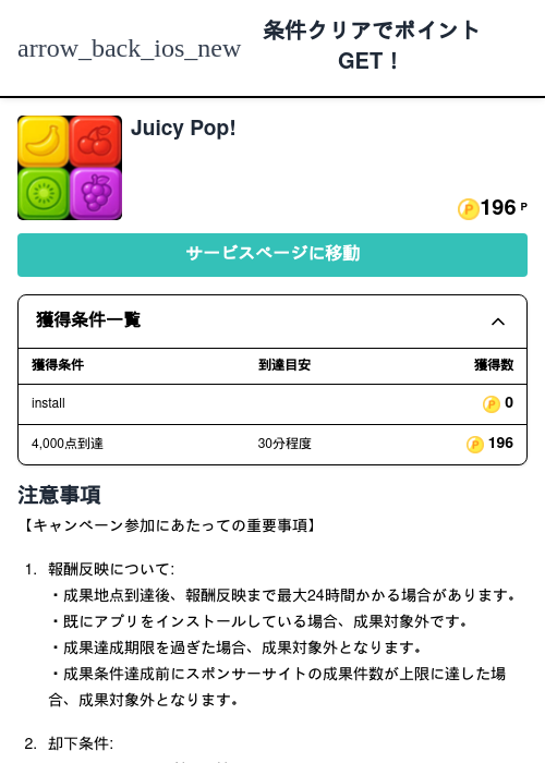 Poの過去最高画像（モッピー（Zucks）・2026年5月6日）