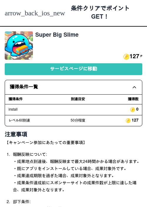 Slimeの過去最高画像（モッピー（Zucks）・2026年5月6日）