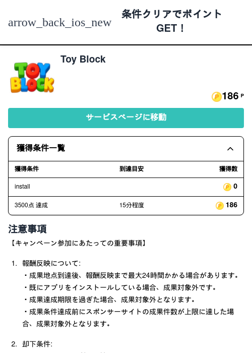 Toy Blockの過去最高画像（モッピー（Zucks）・2026年5月6日）