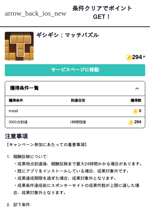 マッチパズルの過去最高画像（モッピー（Zucks）・2026年5月6日）