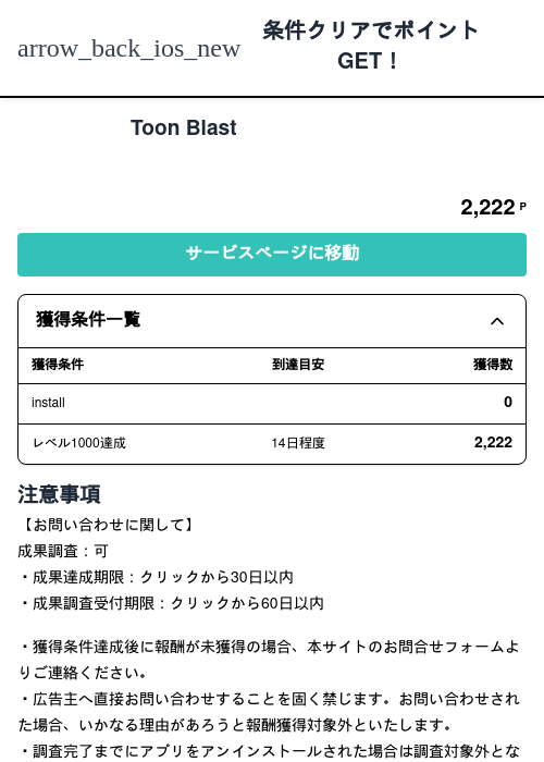 Toon Blastの過去最高画像（モッピー（Zucks）・2026年6月3日）