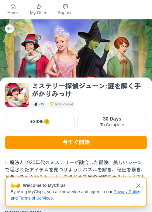 ミステリー探偵ジューン:謎を解く手がかりみっけの過去最高画像（モッピー（myChips）・2026年5月8日）