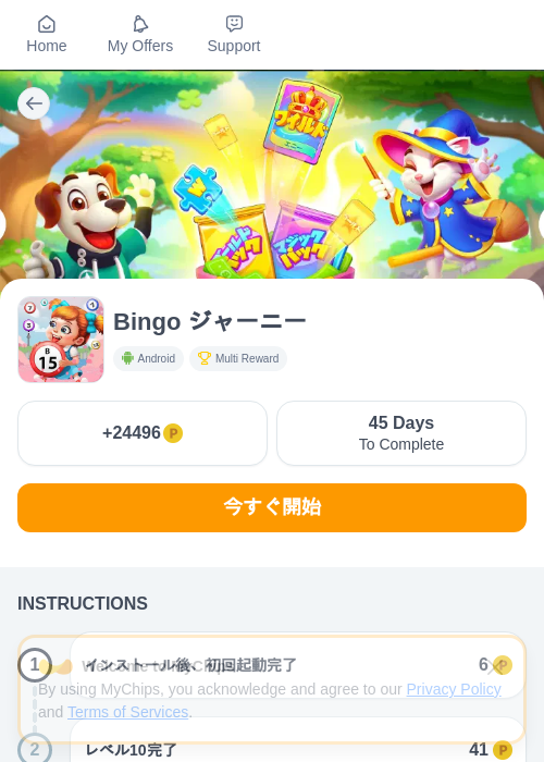Bingo ジャーニーの掲載記録画像（モッピー（myChips）・2026年6月24日）