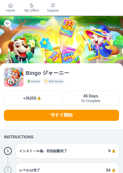 Bingo ジャーニーの掲載記録画像(ちょびリッチ(myChips)・2026年6月22日)