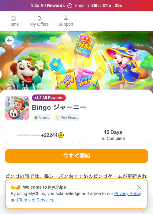Bingo ジャーニーの過去最高画像（ハピタス（myChips）・2026年5月23日）