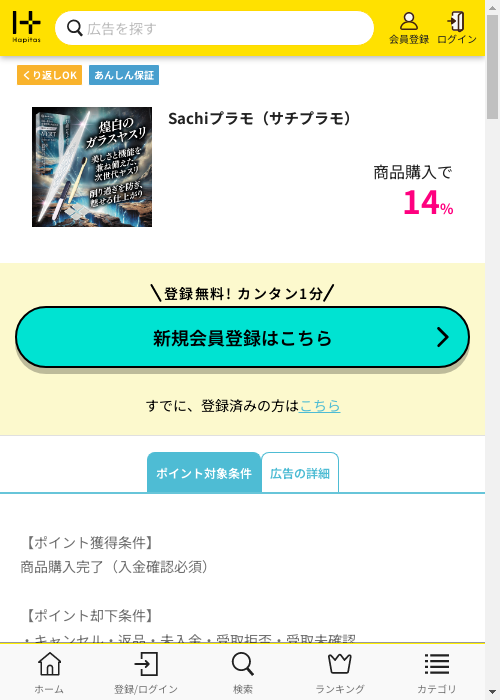 ハピタス過去最高画像