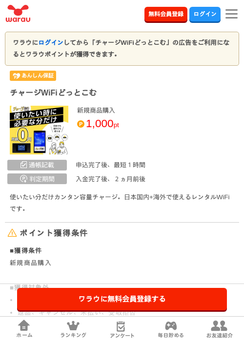 wifiの過去最高画像（ワラウ・2026年4月4日）