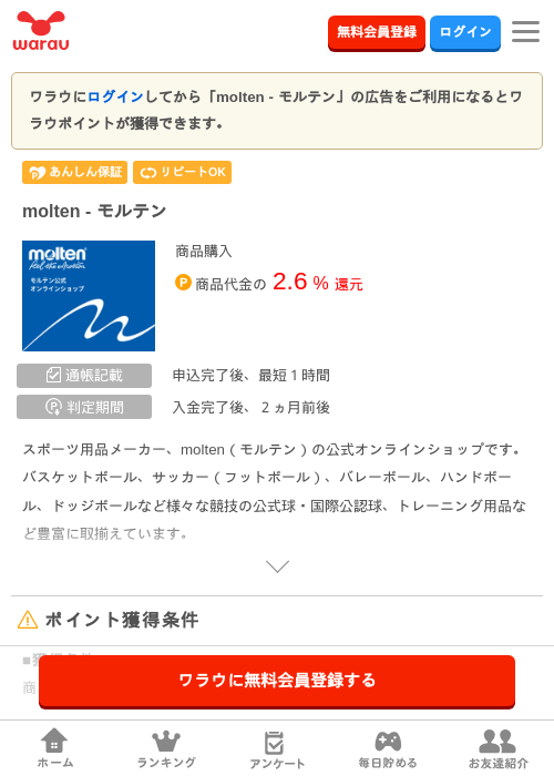 molten - モルテンの掲載記録画像（ワラウ・2026年3月30日）