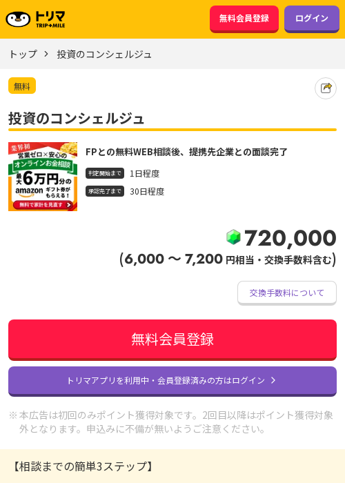 投資の過去最高画像（トリマ・2026年3月23日）
