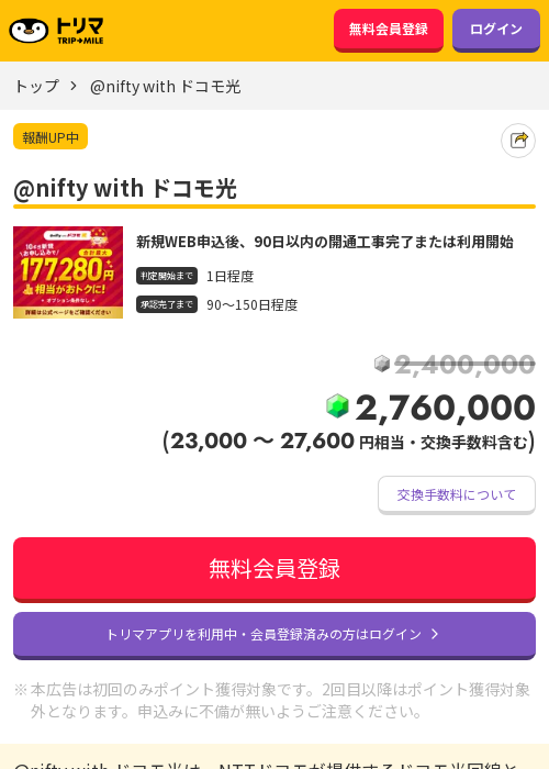 ドコモ光の過去最高画像（トリマ・2026年3月22日）