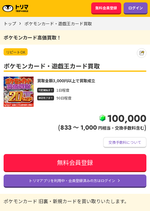 買取の過去最高画像（トリマ・2026年3月21日）