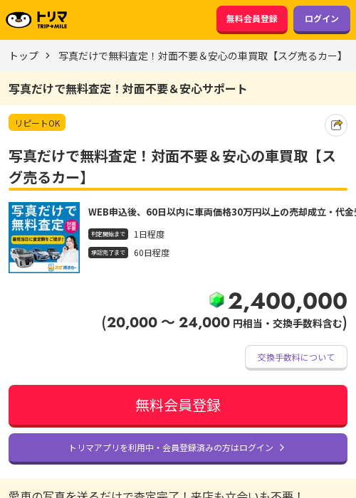 買取の過去最高画像（トリマ・2026年3月17日）
