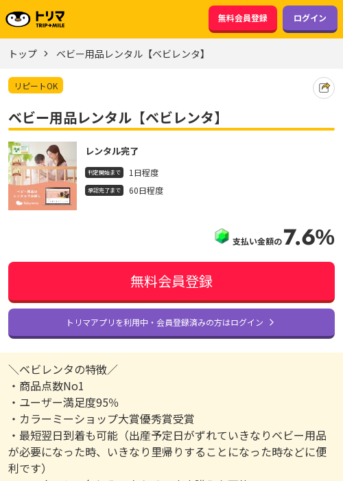 ベビー用品レンタル【ベビレンタ】の過去最高画像（トリマ・2026年3月20日）