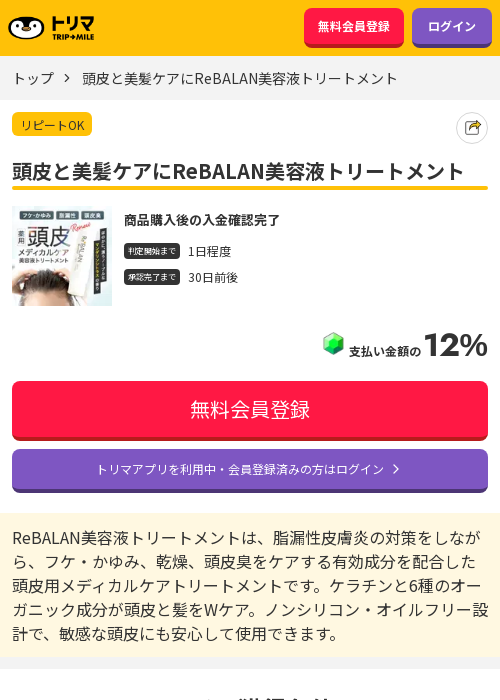 Reの過去最高画像（トリマ・2026年3月20日）