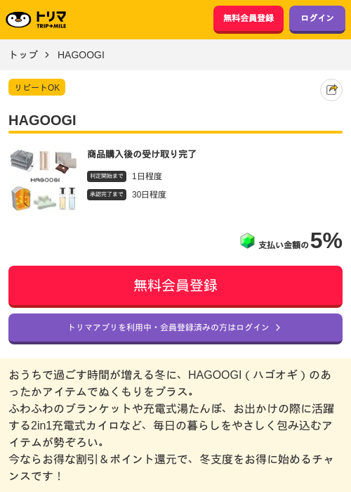 HAGOOGIの掲載記録画像（トリマ・2026年8月20日）
