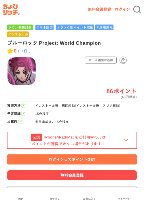 ブルーロック Project: World Championの過去最高画像（ちょびリッチ・2026年6月11日）