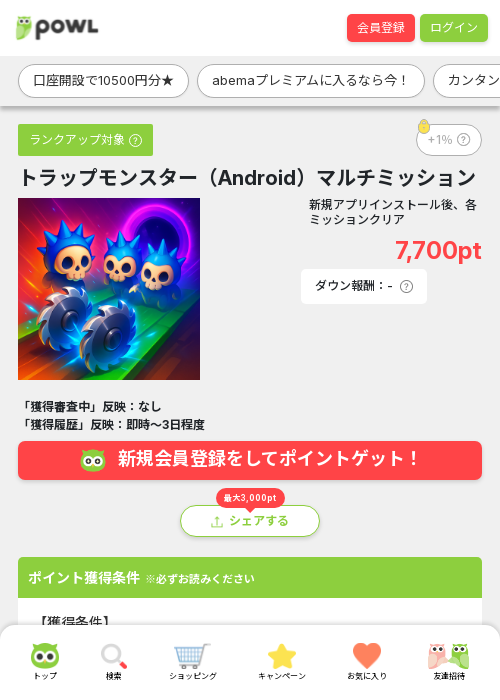 トラップモンスターの過去最高画像（Powl・2026年3月18日）