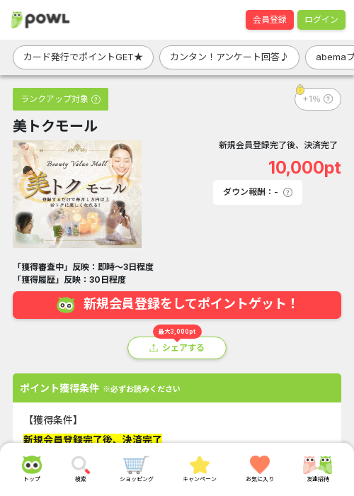 美トクモールの過去最高画像（Powl・2026年3月19日）