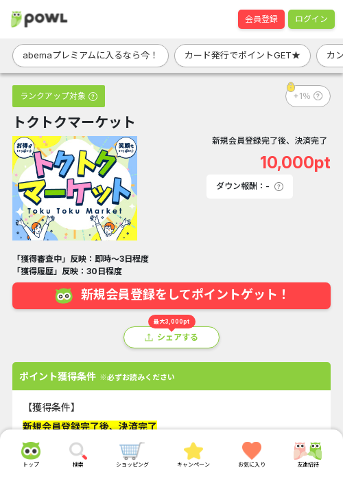 トクトクマーケットの過去最高画像（Powl・2026年3月19日）