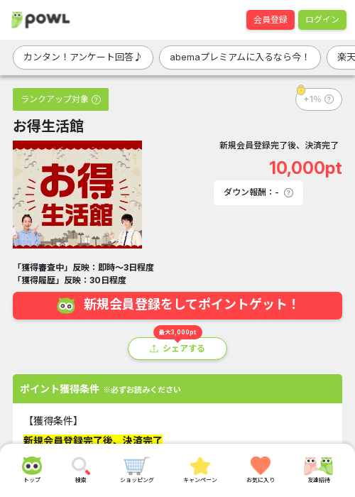 お得生活の過去最高画像（Powl・2026年3月19日）