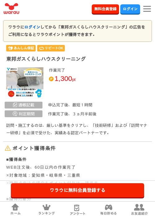 東邦ガスの過去最高画像（ワラウ・2026年4月4日）