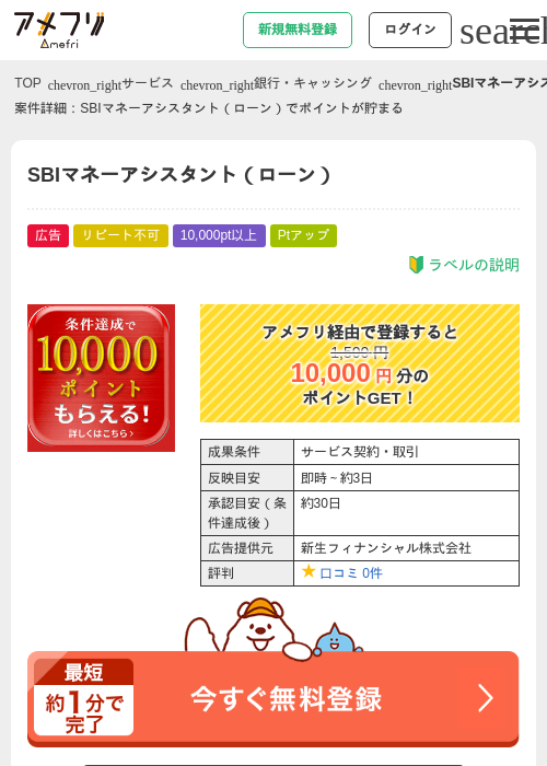 SBIマネーアシスタント（ローン）の過去最高画像（アメフリ・2026年6月3日）