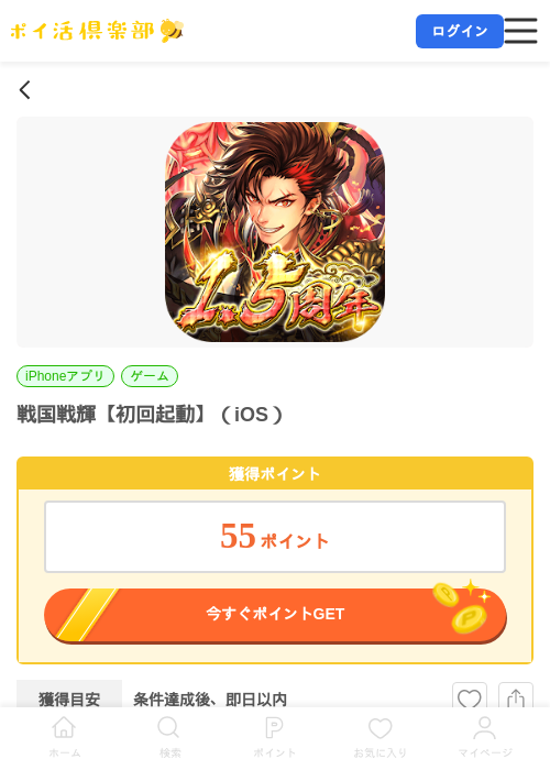 戦国戦輝【初回起動】（iOS）の掲載記録画像（ポイ活倶楽部・2026年7月10日）