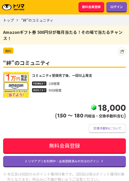 登録の過去最高画像（トリマ・2026年3月23日）
