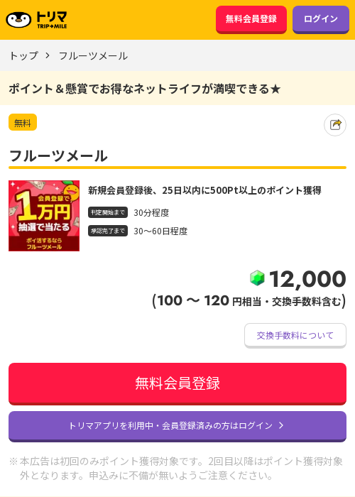フルーツの過去最高画像（トリマ・2026年3月23日）
