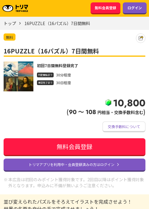 日間無料の過去最高画像（トリマ・2026年3月23日）