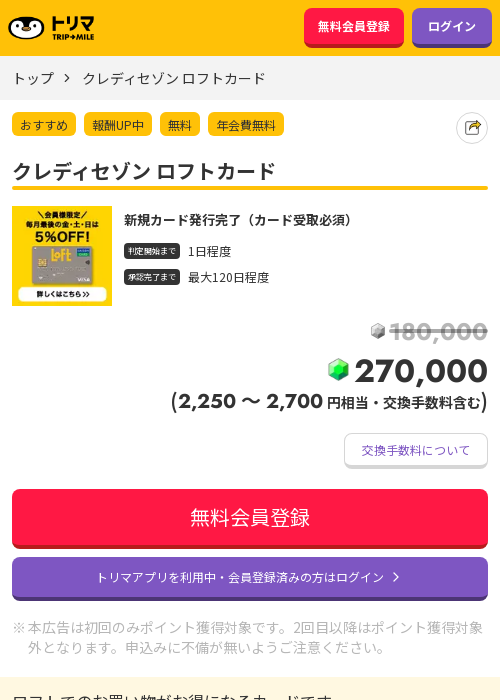 セゾン カードの過去最高画像（トリマ・2026年3月23日）