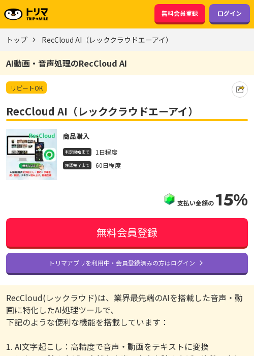 RecCloud AI（レッククラウドエーアイ）の過去最高画像（トリマ・2026年3月18日）