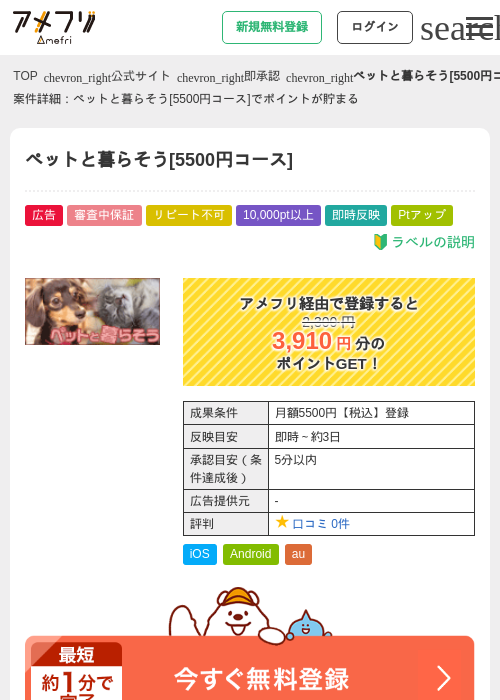 ペットと暮らそう[5500円コース]の過去最高画像（アメフリ・2026年5月4日）