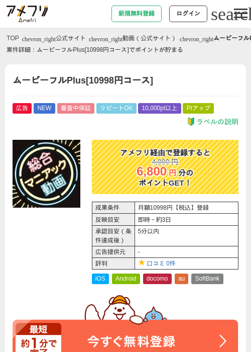 ムービーフルPlus[10998円コース]の過去最高画像（アメフリ・2026年5月2日）